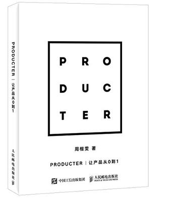 Producter 让产品从0到1