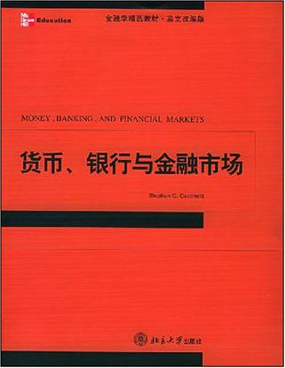 货币、银行与金融市场