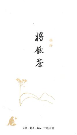 将饮茶