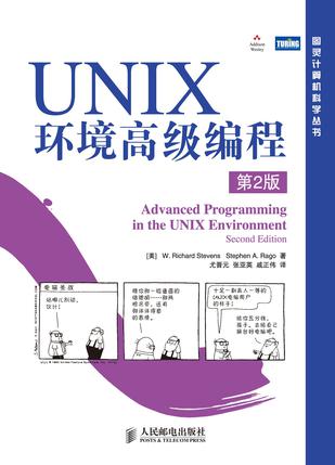 UNIX环境高级编程(第2版)