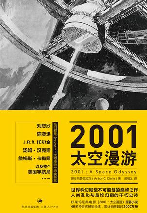 2001 太空漫游