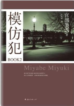 模仿犯BOOK2