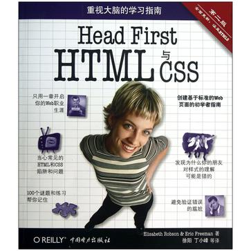 Head First HTML与CSS（第2版）