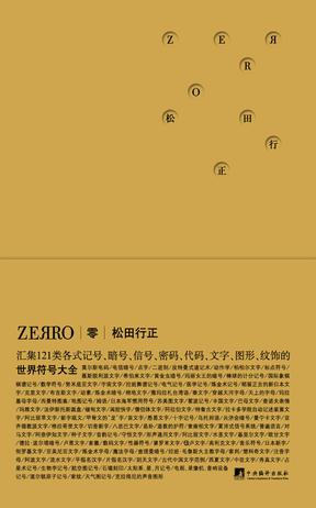 零ZEЯRO（黄金版）