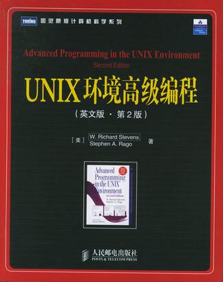 UNIX环境高级编程