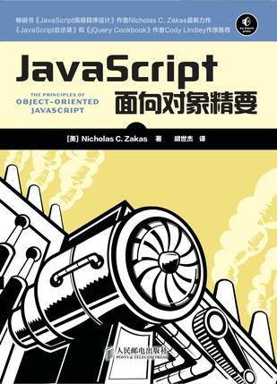 JavaScript面向对象精要