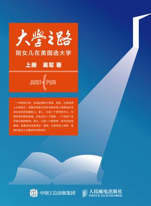 大学之路 上册