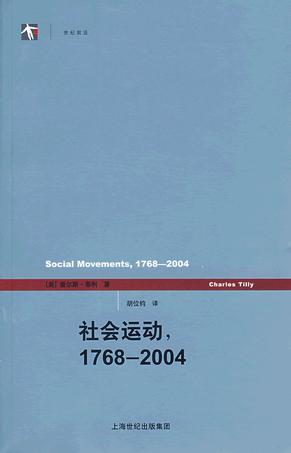 社会运动，1768—2004