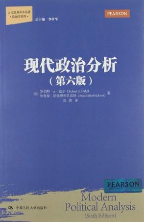 现代政治分析