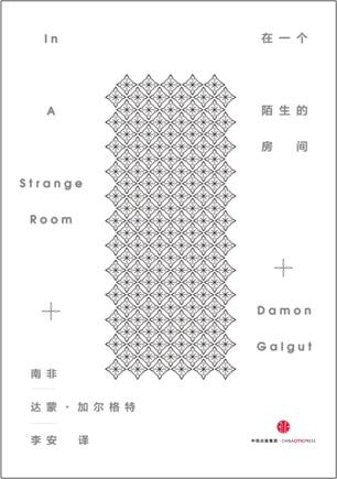 在一个陌生的房间