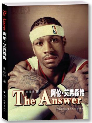 The Answer：阿伦·艾弗森传