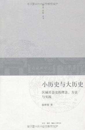 小历史与大历史