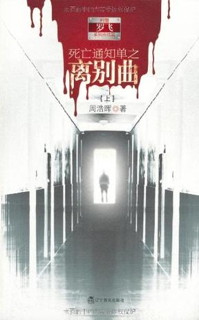 死亡通知单3：离别曲（上）