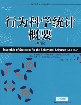 行为科学统计概要