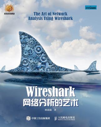 wireshark网络分析的艺术