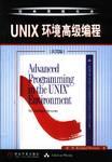 UNIX环境高级编程