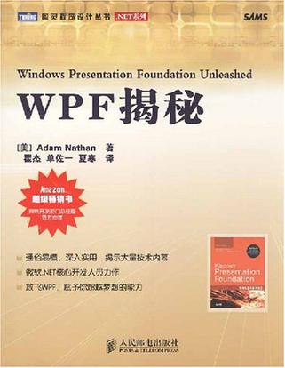 WPF揭秘