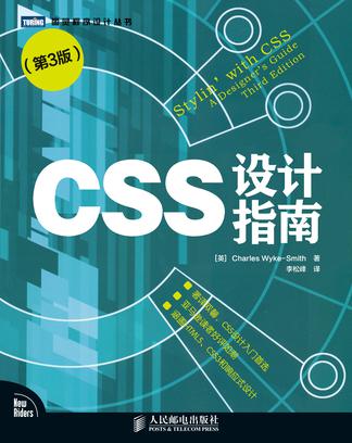 CSS设计指南