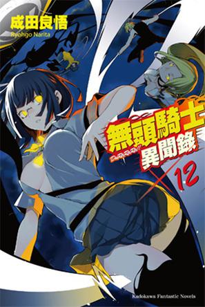 無頭騎士異聞錄 DuRaRaRa!! ×12