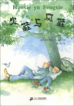 2002-08isbn:9787539121130行业:其它浏览数:10内容简介《火鞋与风鞋