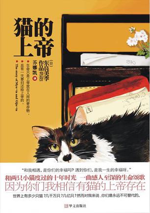 猫的上帝