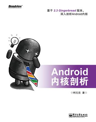 Android内核剖析