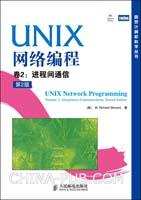 UNIX网络编程 : 第2版. 第2卷， 进程间通信(中文版)