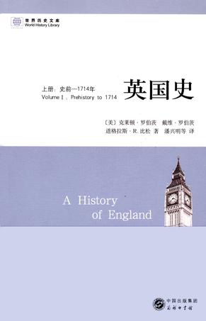 英国史（上册）