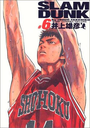 SLAM DUNK スラムダンク 完全版（6）