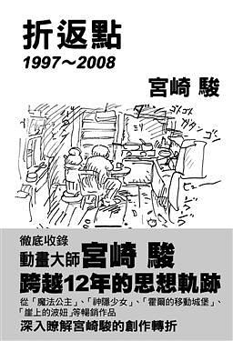 折返點1997 ~ 2008