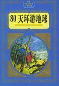 80天环游地球