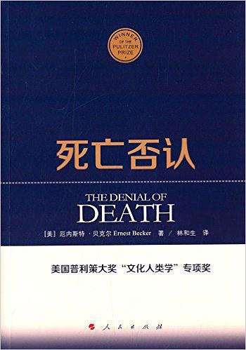 死亡否认