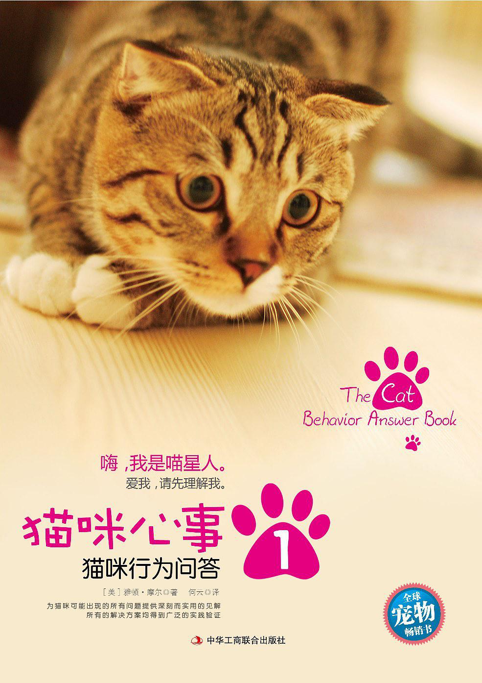 猫咪心事