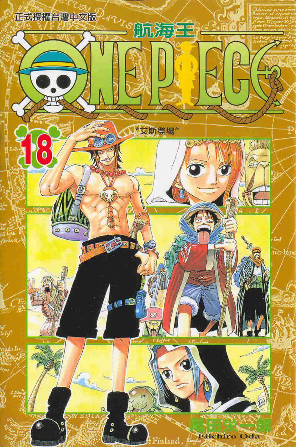 ONE PIECE~航海王~18