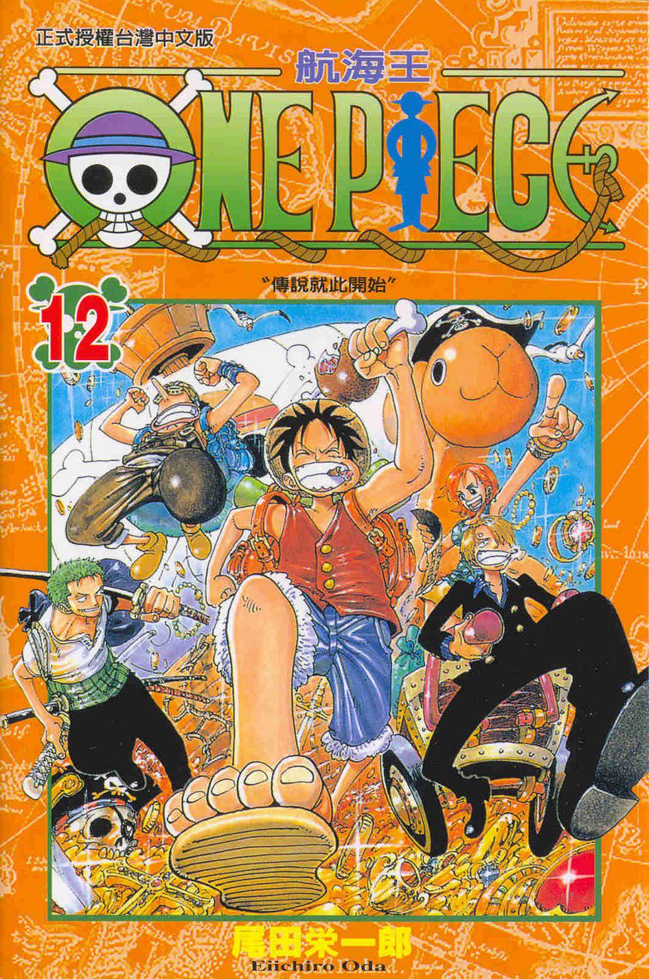 ONE PIECE~航海王~12