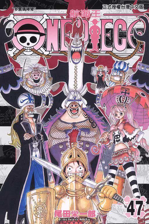 ONE PIECE~航海王~47