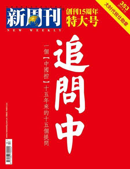 新周刊