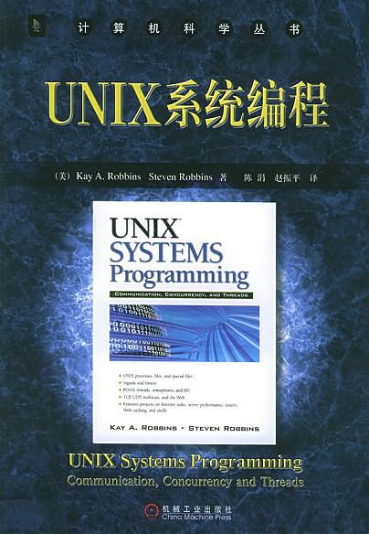 UNIX系统编程