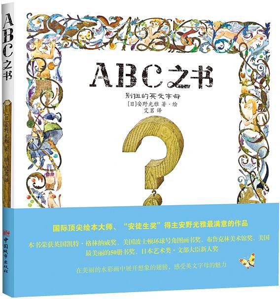 ABC之书