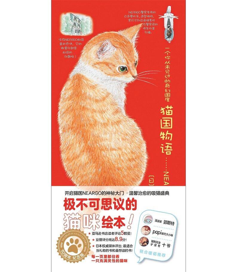 猫国物语（十周年纪念珍藏版）