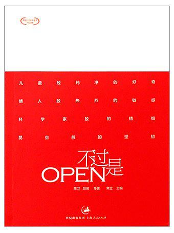 不过是OPEN