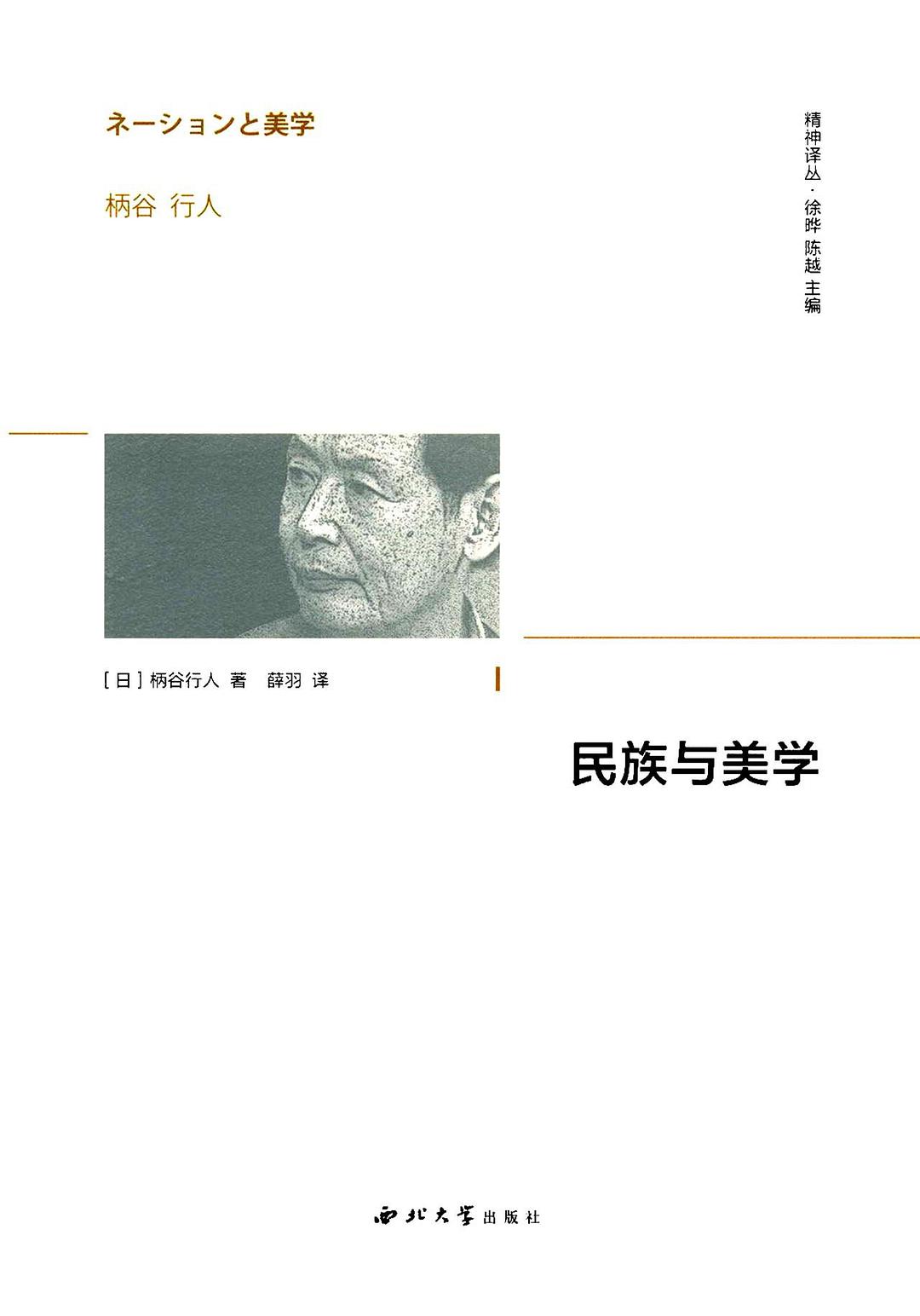 民族与美学