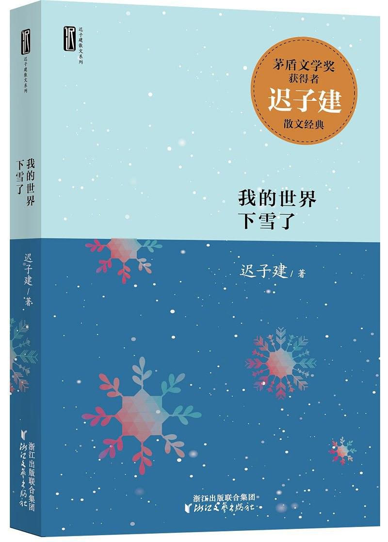 我的世界下雪了