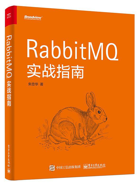 RabbitMQ实战指南