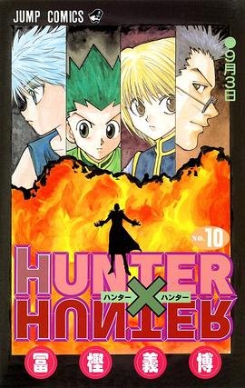 HUNTER×HUNTER NO.10