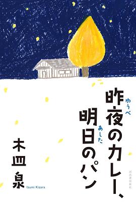 昨夜のカレー、明日のパン