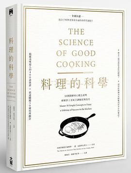 料理的科學