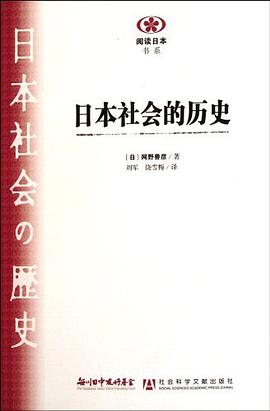 日本社会的历史