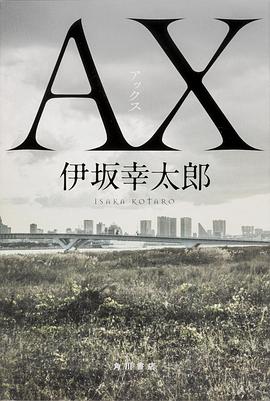 AX アックス