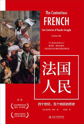 法国人民：四个世纪、五个地区的历史